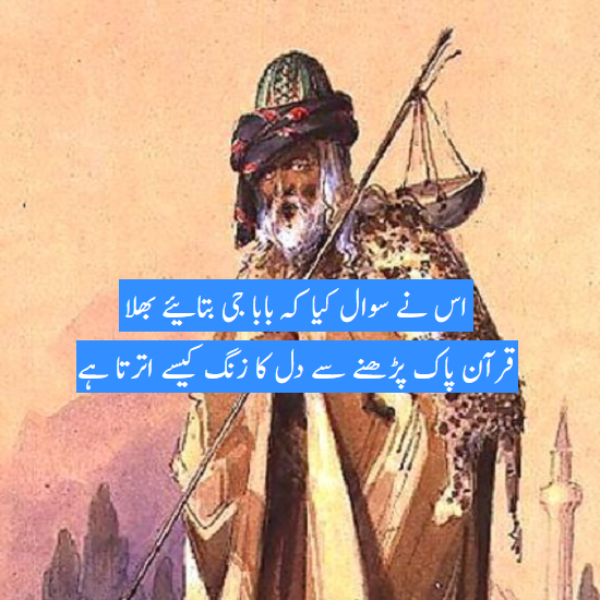 قلب اثیم سے قلب سلیم