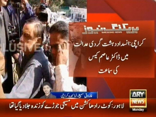 کراچی : انسداد دہشت گردی عدالت میں ڈاکٹر عاصم حسین کی سماعت