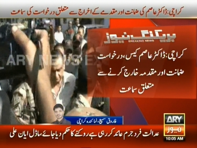 ڈاکٹر عاصم کیس، درخواست ضمانت اور مقدمہ خارج کرنے سے متعلق سماعت