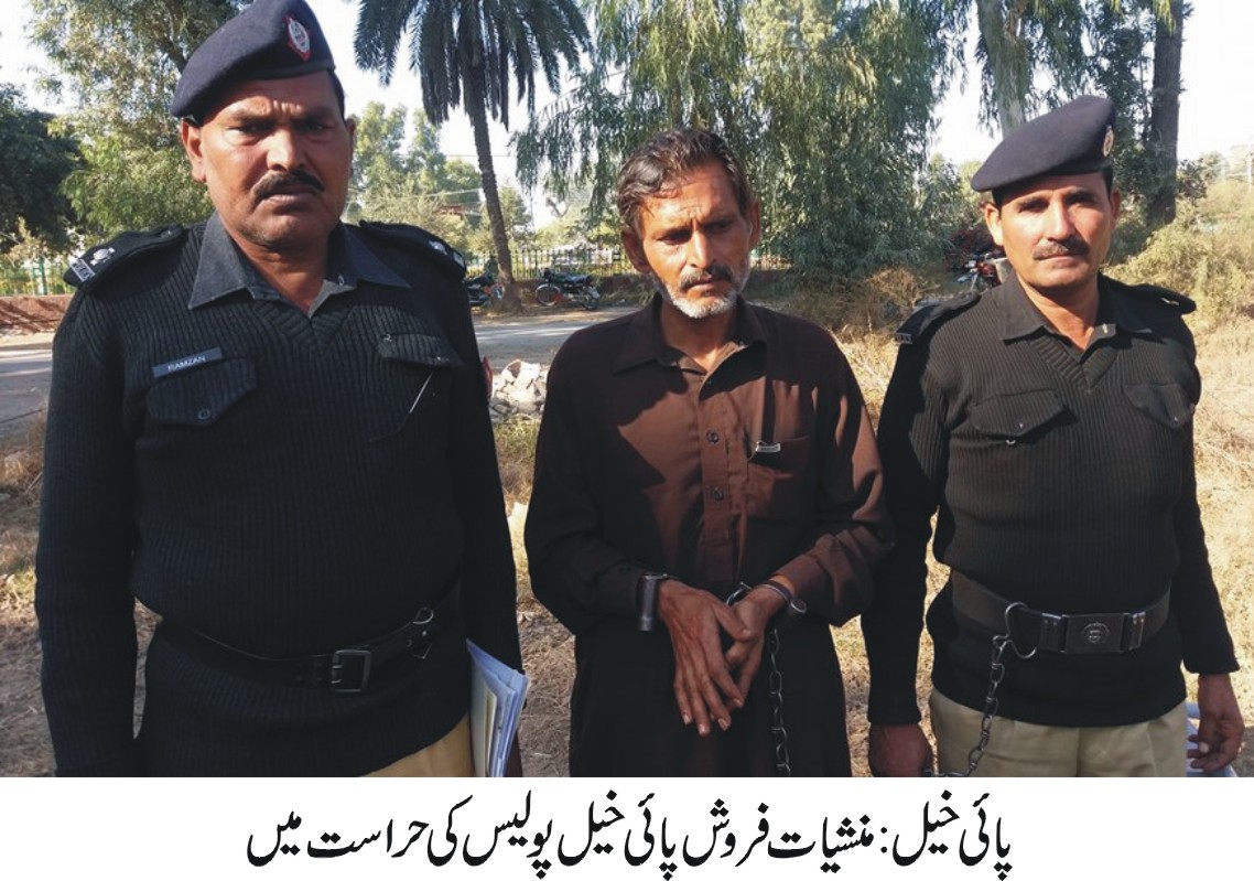 ایس ایچ او تھانہ پائی خیل ارشداعجاز کی منشیات فروش کے خلاف کامیاب کاروائی