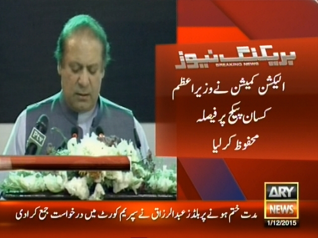 Election Commission – Breaking News – Geo