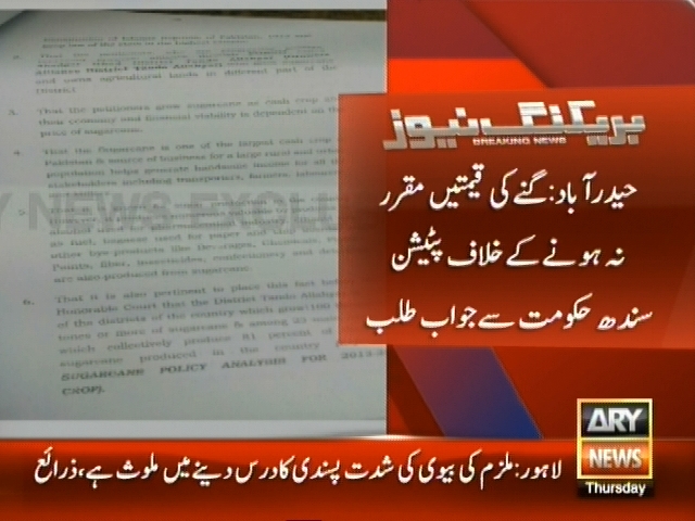 حیدرآباد: گنے کی قیمتیں مقرر نہ ہونے ک خلاف پٹیشن سندھ حکومت سے جواب طلب