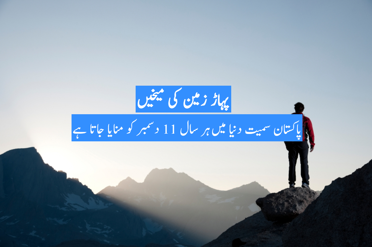 پہاڑ زمین کی میخیں