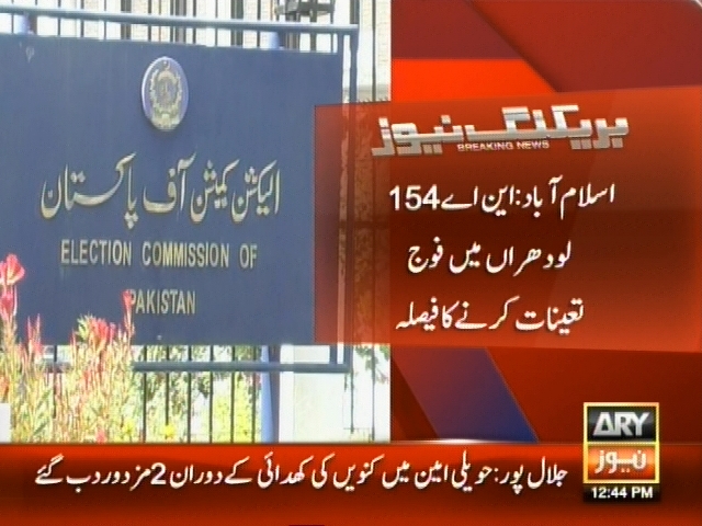 اسلام آباد: این اے 154 لودھراں میں فوج  تعینات کرنے کا فیصلہ