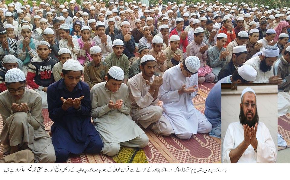 Jamia Binoria Aalmia