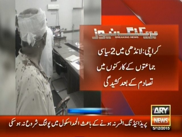 کراچی: لانڈھی میں 2 سیاسی جماعتوں کے کارکنوں میں تصادم کے بعد کشیدگی
