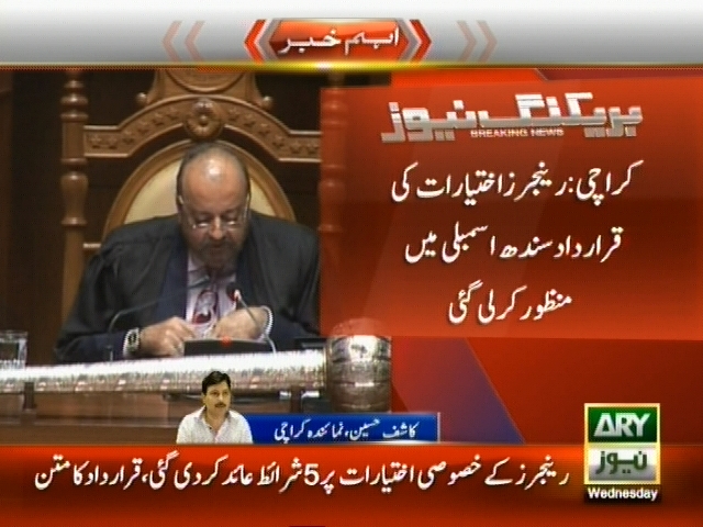 رینجرز اختیارات کی قرارداد سندھ اسمبلی میں منظور کر لی گئی