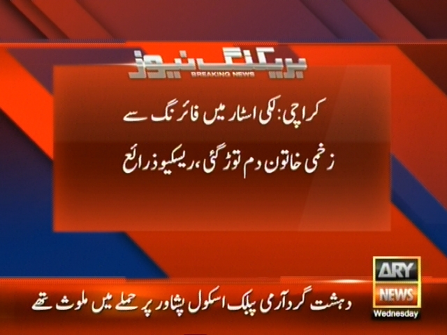 Karachi – Breaking News – Geo