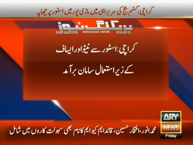 کراچی: اسٹور سے نیٹو اور ایساف کے زیر استعمال سامان برآمد