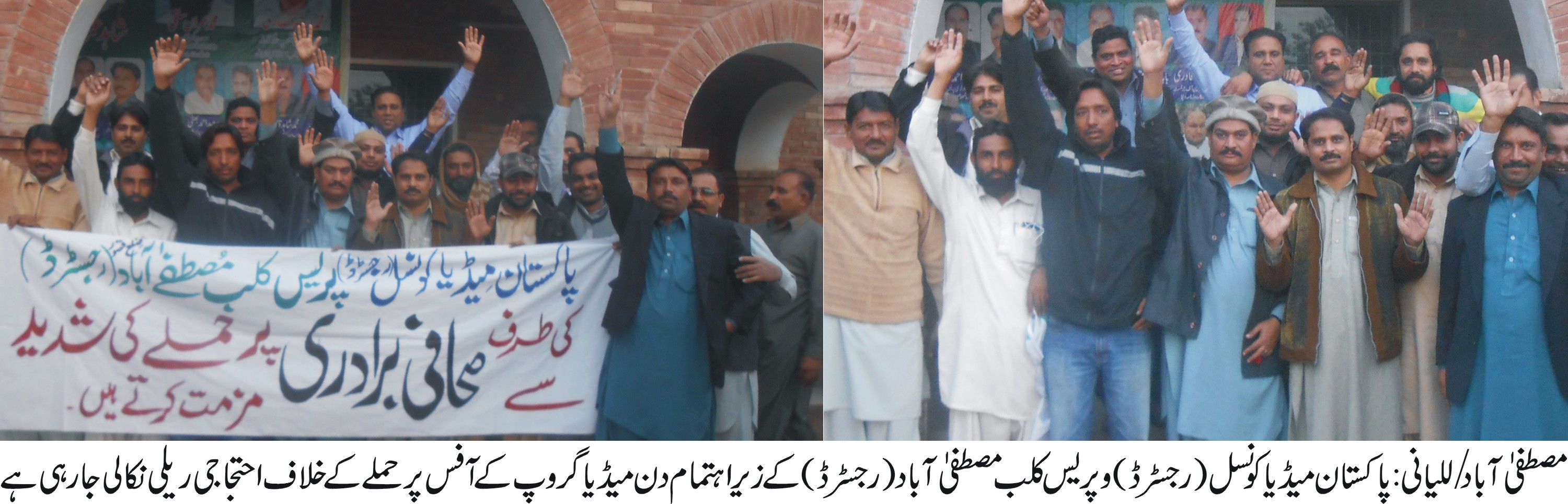 پاکستان میڈیا کونسل کے زیر اہتمام میڈیا گروپ پر حملے کے خلاف احتجاجی ریلی