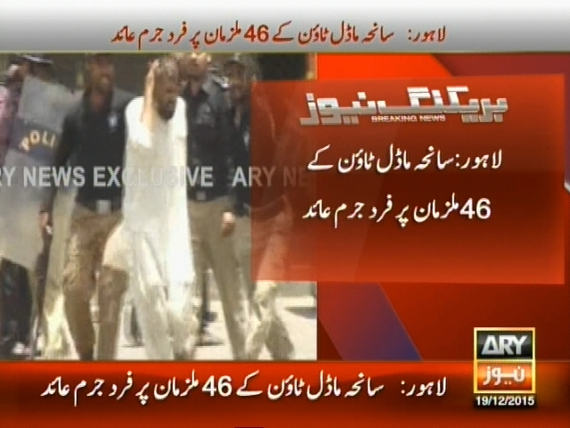 لاہور: سانحہ ماڈل ٹاون کے 46 ملزمان پر فرد جرم عائد