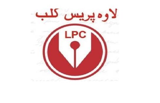 پریس کلب لاوہ کے ممبران کا ہنگامی اجلاس