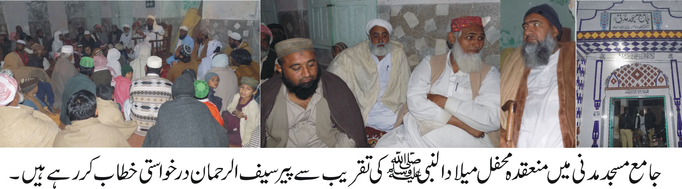 آقائے حضرت محمد انسانوں کے لئے رحمت بن کر آئے۔ پیر سیف الرحمان