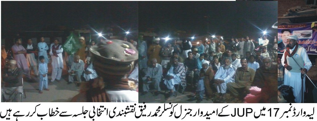 وارڈ کی ترقی اور خوشحالی کے لیے بھرپور کردار ادا کروں گا، محمد رفیق نقشبندی