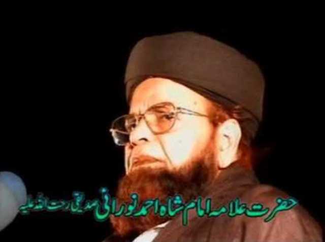 امام شاہ احمد نورانی صدیقی