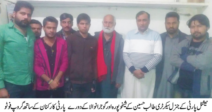 نیشنل پارٹی کی تنظیم سازی حوالے سے طالب حسین کے شیخوپورہ اور گوجرانوالا کے دورے