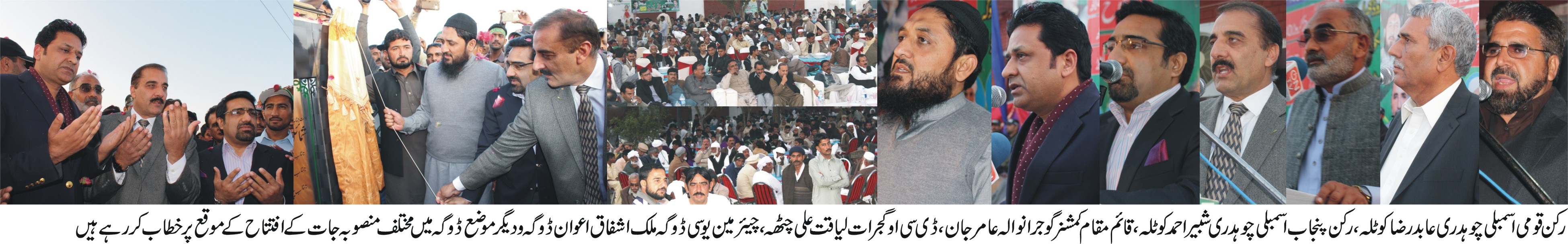 کھاریاں کے نواحی علاقہ ڈوگہ میں 17 کروڑ روپے لاگت سے ترقیاتی منصوبوں کا افتتاح