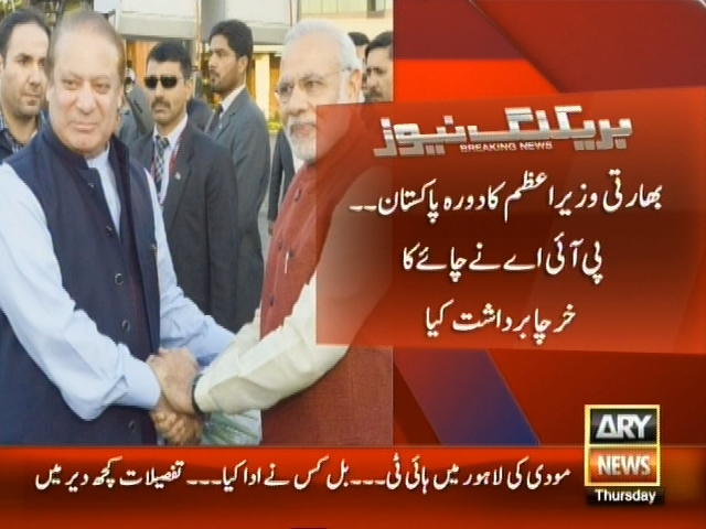 بھارتی وزیراعظم کا دورہ پاکستان، پی آئی اے نے چائے کا خرچہ برداشت کیا