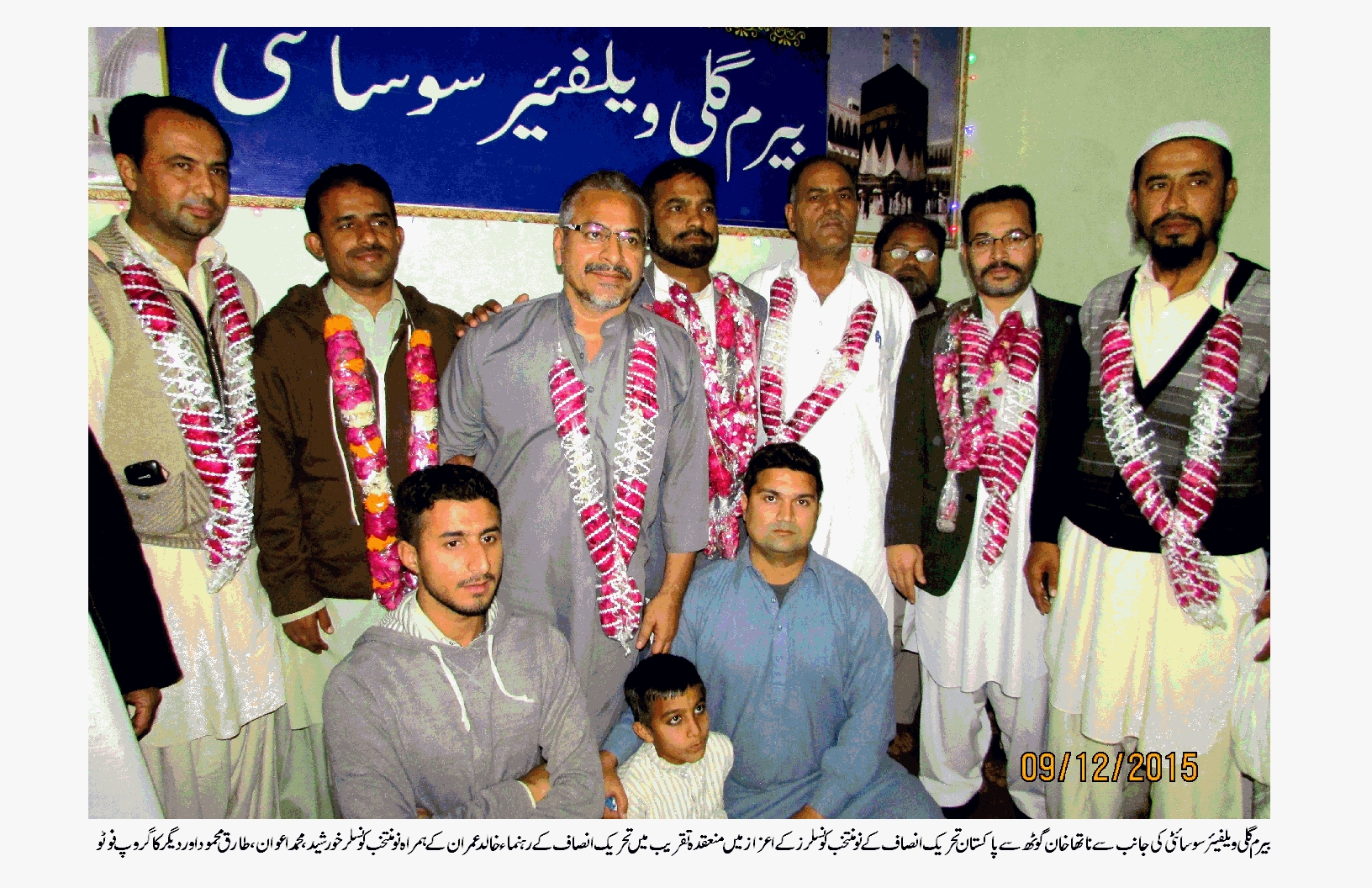 بیرم گلی ویلفیئر سوسائٹی ناتھا خان گوٹھ کا پی ٹی آئی کے نو منتخب کونسلرز کے اعزاز میں استقبالیہ