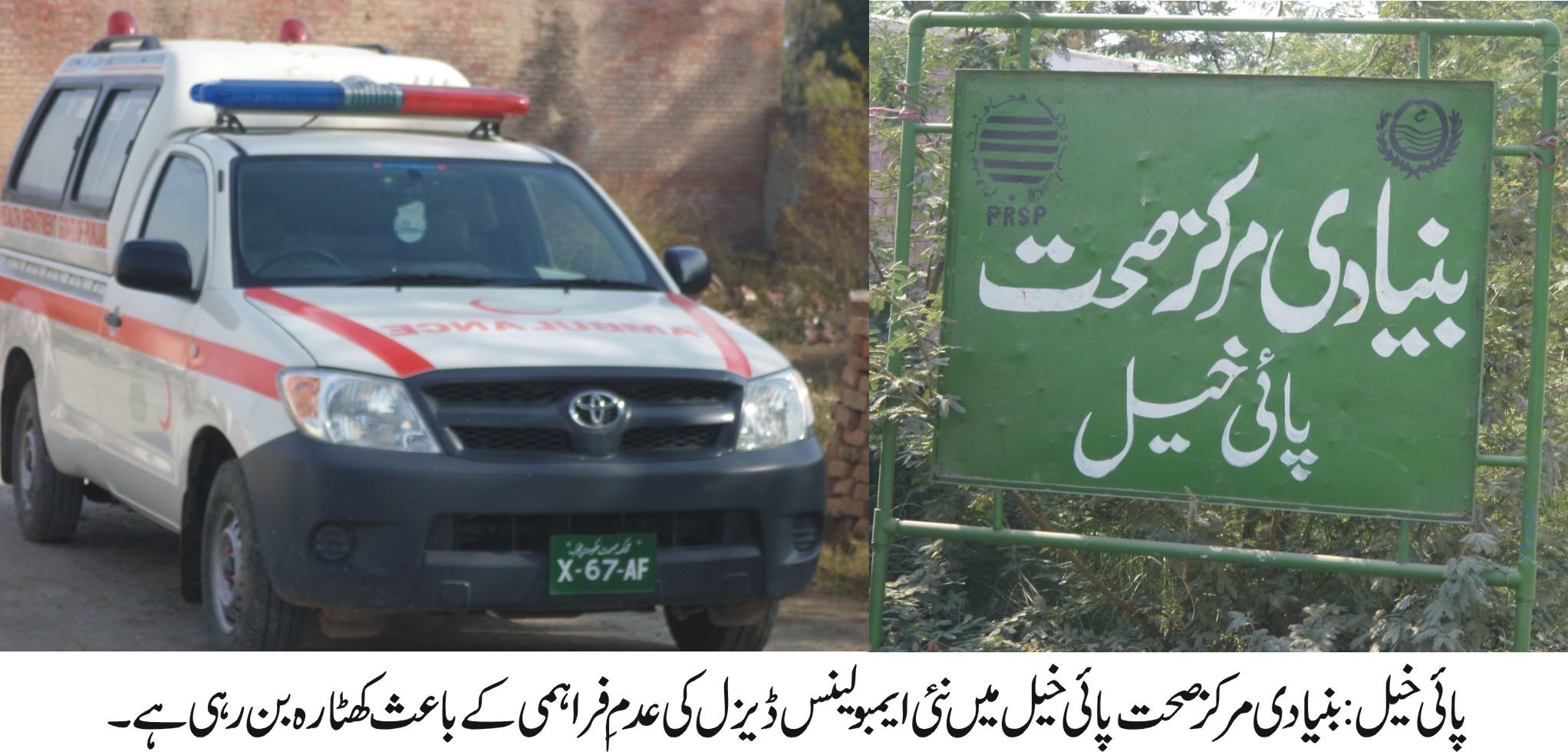 پائی خیل کی خبریں 19/12/2015