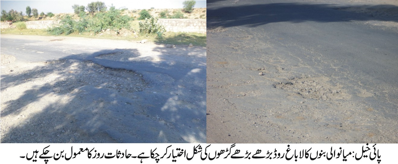 پائی خیل  کی خبریں 19/12/2015