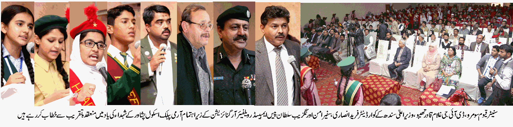 پیس ایمبیسڈر کے زیر اہتمام شہداء آرمی پبلک اسکول کے نام ایک شام کا انعقاد