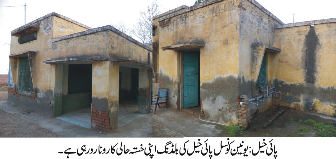 یونین کونسل پائی خیل کی بلڈنگ میں خطرناک دراڑیں