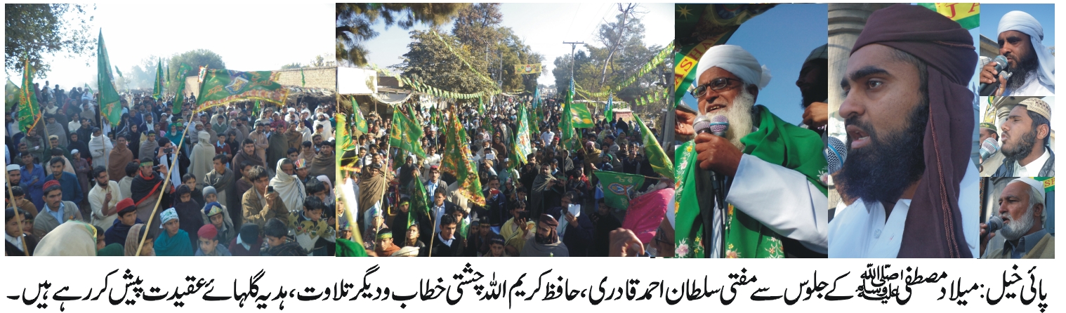 پائی خیل کی خبریں 24/12/2015