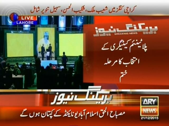پلاٹینئم کیٹیگری کے انتخاب کا مرحلہ ختم
