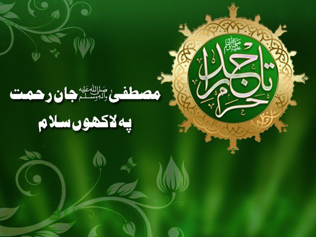 ملک بھر میں جشن عید میلاد النبیﷺ عقیدت و احترام سے منایا جا رہا ہے