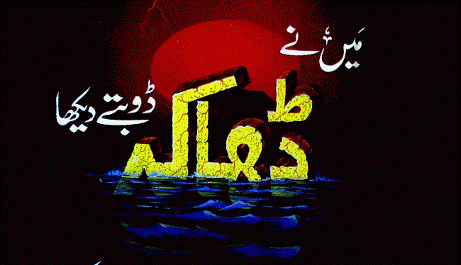 بنگلہ دیش  اور دو جھوٹے الزامات