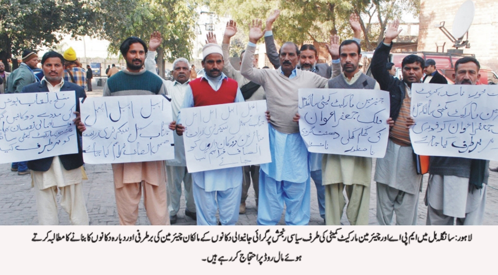 سانگلہ ہل میں دکانیں مسمار کرنے کے خلاف دکانداروں کا مال روڈ پر احتجاج