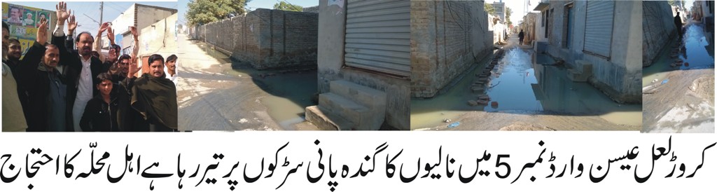 وارڈ نمبر 5 میں سیورج کی بندش کے باعث نالیوں کا پانی باہر آ گیا