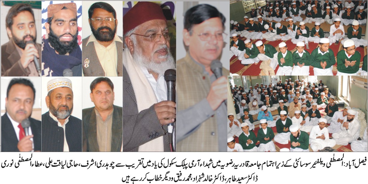 جامعہ قادریہ رضویہ میں شہدا آرمی پبلک اسکول کی یاد میں تقریب