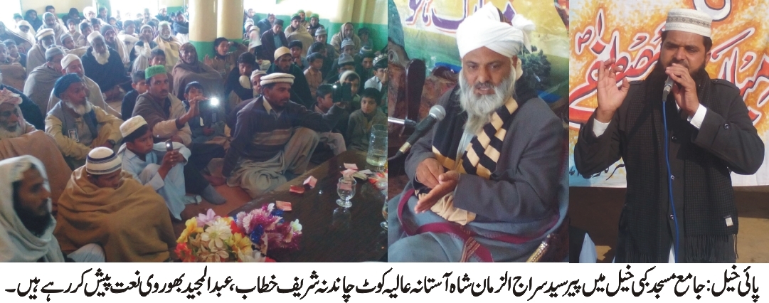 پائی خیل کی خبریں 28/12/2015