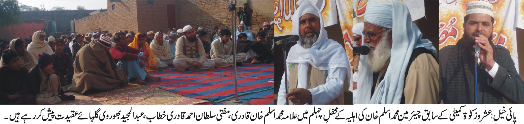 پائی خیل کی خبریں 20/12/2015