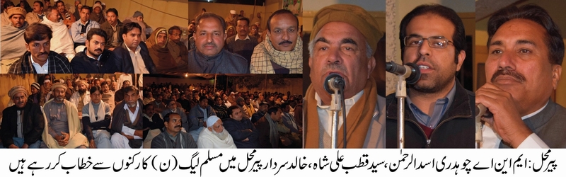 پیرمحل کی خبریں میاں اسد حفیظ سے 22/12/2015