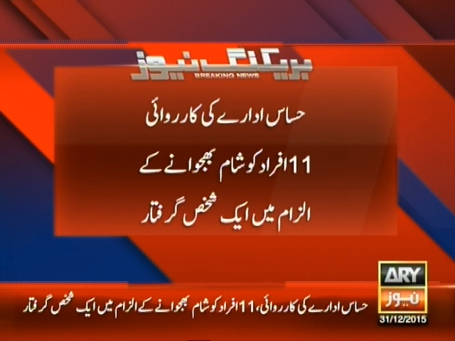 حساس ادارے کی کاروائی 11 افراد کو شام بھجوانے کے الزام میں ایک شخض گرفتار