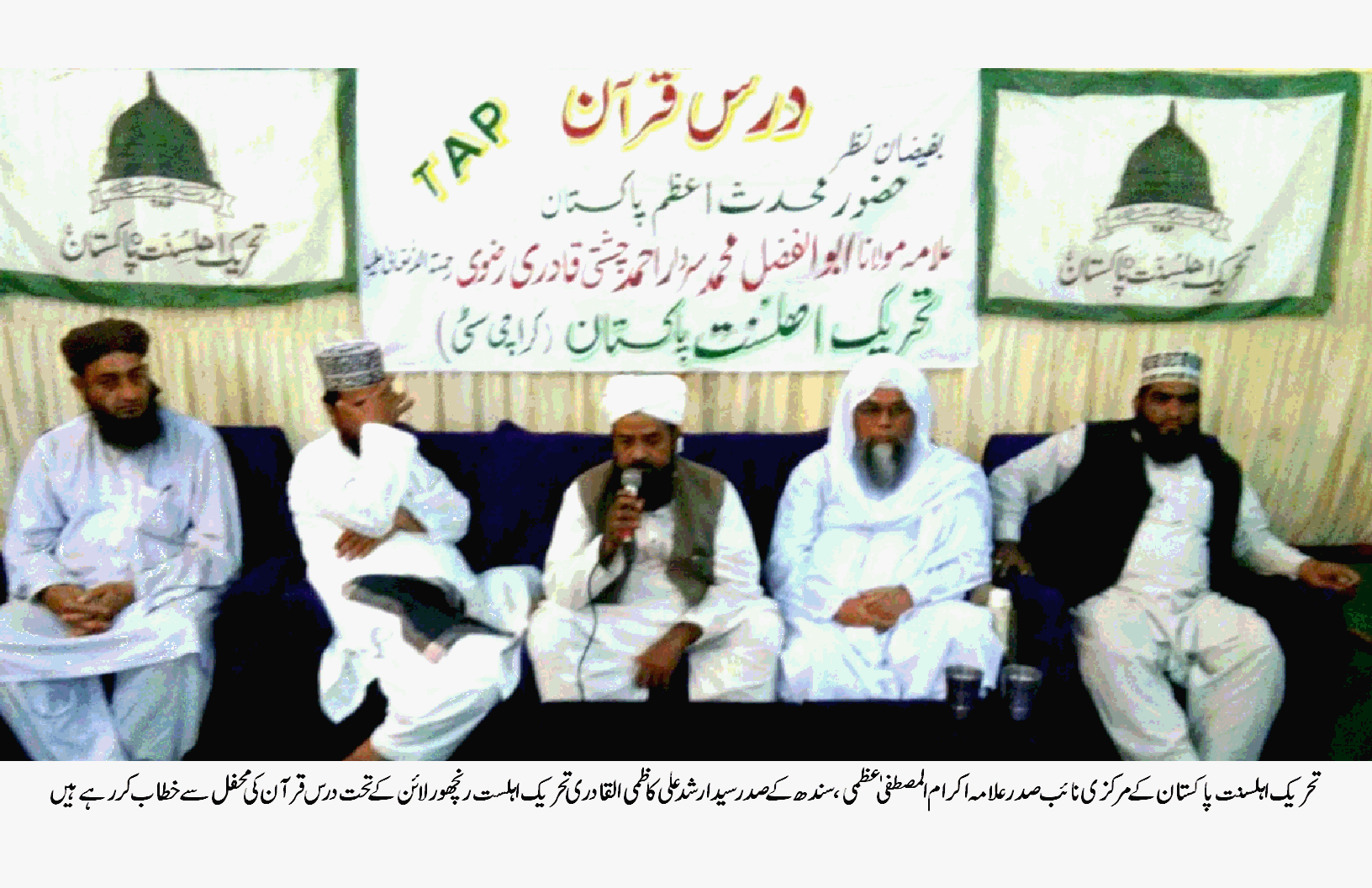 تعلیمات اولیاء پر عمل کرکے ہم معاشرے میں سدھار لاسکتے ہیں ۔علامہ مفتی اکرام المصطفیٰ اعظمی