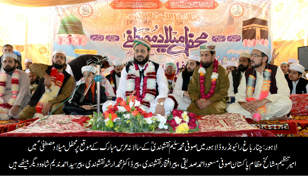 محافل میلاد حضورنبی کریم ۖسے عقیدت و محبت کا مظہر ہیں