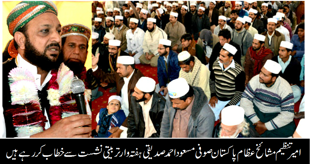 غیر اسلامی رسومات سے نجات کیلئے نوجوان نسل میں روحانیت کا شعور اجاگر کرنا ہوگا: صوفی مسعوداحمد صدیقی