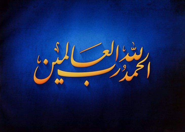 تمام  تعریفیں اللہ کیلئے ہیں