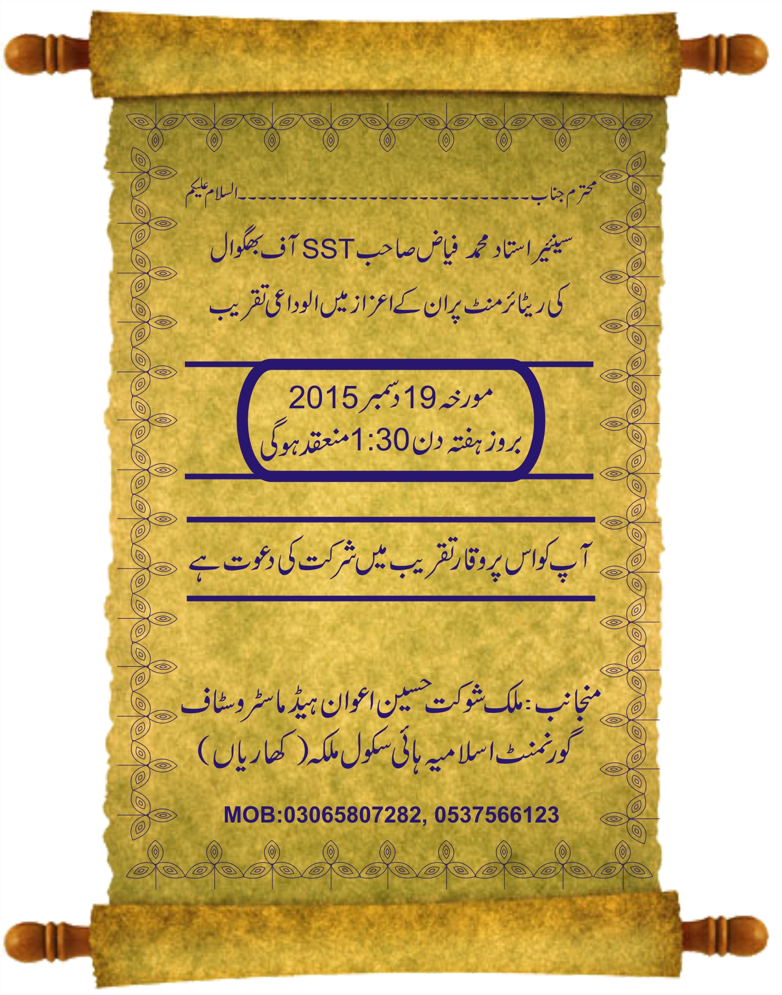 استاد محمد فیاض صاحب SST آف بھگوال کی ریٹائرمنٹ کی الوداعی تقریب  کا دعوت نامہ