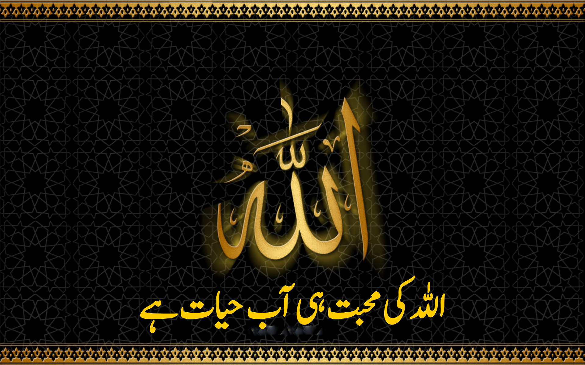 اللہ کی محبت ہی آب حیات ہے