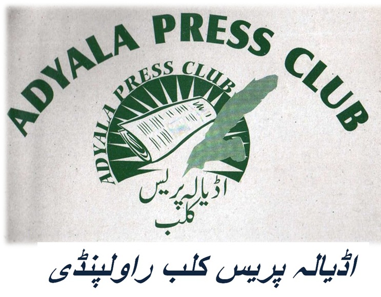 اڈیالہ پریس کلب کے الیکشن میں تمام امیدوار بلامقابلہ منتخب ہو گئے