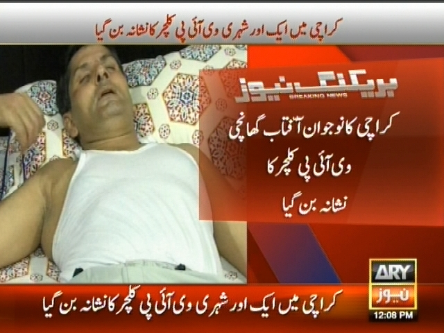 کراچی کا نوجوان آفتاب گھانجی وی آئی پی کلچر کا نشانہ بن گیا