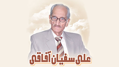 Ali Sufyan Afaqi