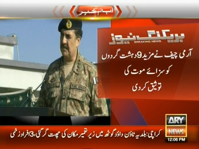 آرمی چیف نے مزید 9 دہشت گردوں  کو سزائے موت توثیق کردی
