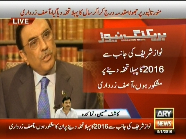 نواز شریف کی جانب سے 2016 کا پہلا تحفہ دینے پر مشکور ہوں، آصف زرداری