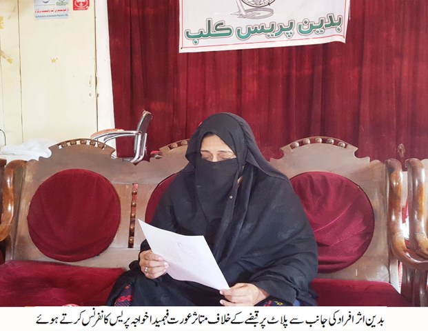بدین کے شہر تلہار میں پلاٹ پر قبضے کے خلاف متاثرہ عورت کی بدین پریس کلب میں پریس کانفرنس